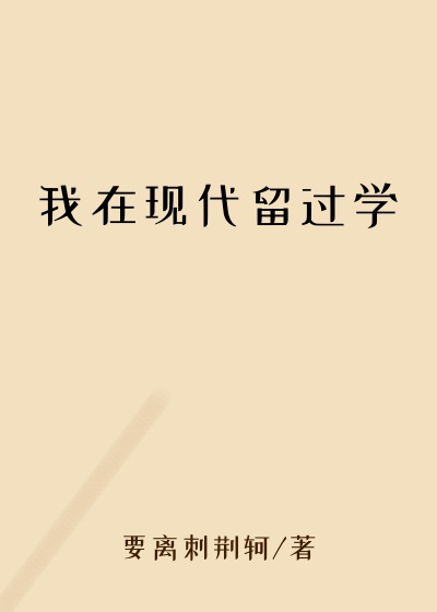 我就这样出名了